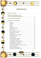 Лила Царица Драконов. Трансформационная игра познания себя