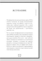 Метафорические карты. Волшебный портал в подсознание. Как работать с МАК и расшифровывать их