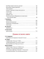 100 коротких сказок на ночь