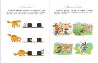 Лучшая книга для чтения от 6 до 7 лет. Скоро в школу!