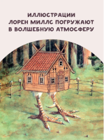 Сказки о феях и эльфах