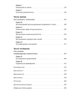 На эмоциях. Как улаживать самые болезненные конфликты в семье и на работе