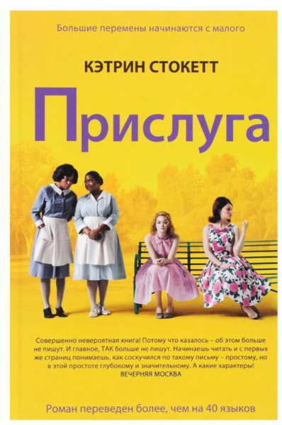 Прислуга