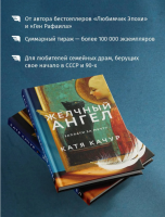 Желчный Ангел