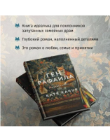 Ген Рафаила Роман