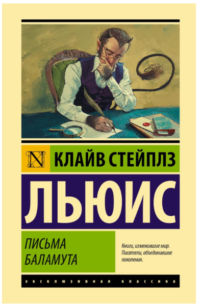 Письма Баламута. Баламут предлагает тост (мг)