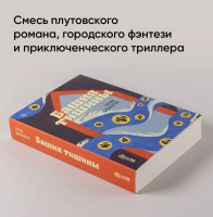 Башня тишины