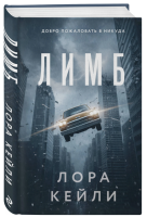 Лимб