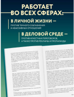 Темная психология и манипуляции. Нападай и защищайся