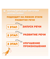 Бормоталки с кенгуру. Логопедические карточки