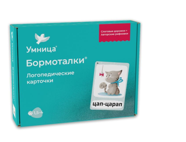 Бормоталки с кошечкой. Логопедические карточки
