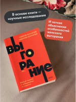 Выгорание.  Новый подход к избавлению от стресса NEON Pocketbooks