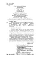 О мышах и людях. Жемчужина. Квартал Тортилья-Флэт. Консервный Ряд