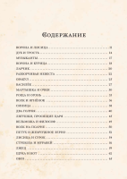 Басни Малая книга с историей