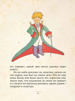 Маленький принц Малая книга с историей