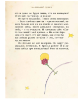 Маленький принц Малая книга с историей