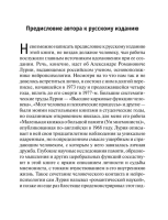 Человек, который принял жену за шляпу, и другие истории из врачебной практики