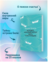 Человек, который хотел быть счастливым