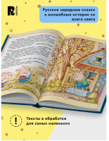 Большая книга сказок для малышей