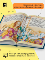Большая книга сказок для малышей