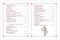 Большая книга сказок для малышей