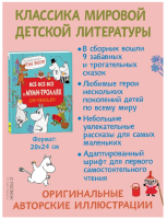 Все-все-все о муми-троллях для малышей