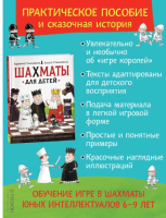 Шахматы для детей. 6+