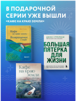 Кафе на краю земли. Две истории (с закрашенным обрезом и рисунками)