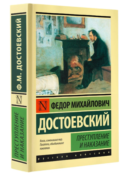 Преступление и наказание Эксклюзивная классика (тв)
