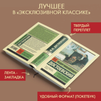 Преступление и наказание Эксклюзивная классика