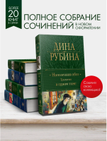 Наполеонов обоз. Трилогия в одном томе