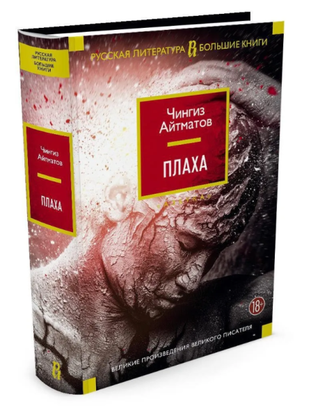 Плаха