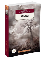 Плаха  (мг)