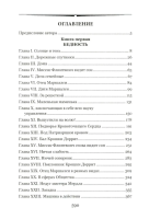 Крошка Доррит    Книга 1