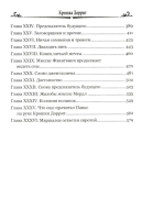 Крошка Доррит Книга 1