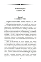 Крошка Доррит Книга 1