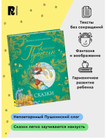 Пушкин А. Сказки. Великие сказочники мира
