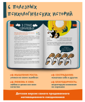 6 минут для детей: Первый мотивационный ежедневник ребенка (красный)