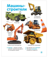 Машины  Твоя первая фотокнига