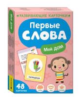 Первые слова Мой дом  Развивающие карточки
