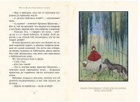 Волшебные сказки  Перро Шарль Малая книга с историей