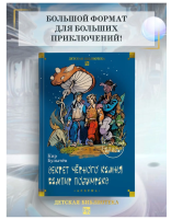 Секрет чёрного камня. Вампир Полумракс. Приключения Алисы