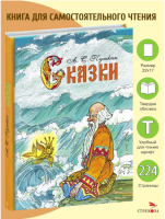 Сказки А.С. Пушкина. Внеклассное чтение