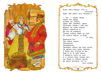 Сказки А.С. Пушкина. Внеклассное чтение
