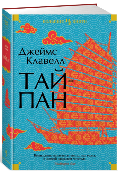Тайпан