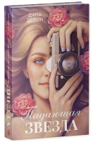Падающая Звезда 18+
