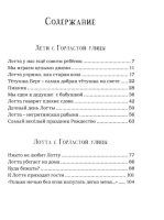 Дети с Горластой улицы