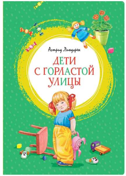 Дети с Горластой улицы Серия Яркая ленточка