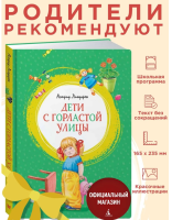 Дети с Горластой улицы Серия Яркая ленточка
