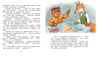 Невероятные приключения То и Сё в Африке